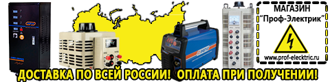 Инверторные стабилизаторы напряжения для дома цена - Магазин электрооборудования Проф-Электрик в Краснодаре