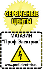 Магазин электрооборудования Проф-Электрик Стабилизаторы напряжения производства россии цена в Краснодаре
