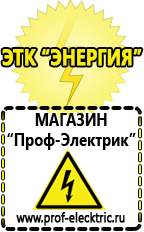 Магазин электрооборудования Проф-Электрик Стабилизаторы напряжения морозостойкие для дачи в Краснодаре