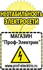 Магазин электрооборудования Проф-Электрик Генератор напряжения 220в 2квт в Краснодаре