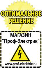 Магазин электрооборудования Проф-Электрик Самый лучший сварочный инвертор для дома в Краснодаре