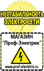 Магазин электрооборудования Проф-Электрик Сварочные аппараты аргоновые продажа в Краснодаре