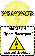 Магазин электрооборудования Проф-Электрик Стабилизатор напряжения для холодильника занусси в Краснодаре