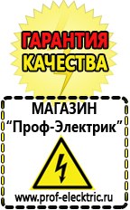 Магазин электрооборудования Проф-Электрик Сварочный инвертор производство россия в Краснодаре