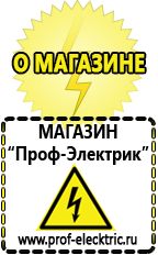 Магазин электрооборудования Проф-Электрик Бытовые сварочные аппараты инверторного типа цена в Краснодаре