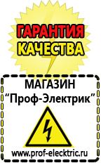 Магазин электрооборудования Проф-Электрик Аккумуляторы повышенной емкости в Краснодаре