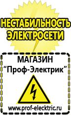 Магазин электрооборудования Проф-Электрик Блендер цены в Краснодаре