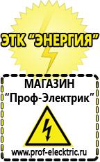 Магазин электрооборудования Проф-Электрик Инверторы европейских производителей купить в Краснодаре
