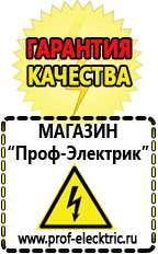 Магазин электрооборудования Проф-Электрик Мотопомпа оптом в Краснодаре