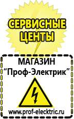 Магазин электрооборудования Проф-Электрик Цены на генераторы бензиновые в Краснодаре в Краснодаре