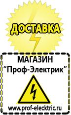 Магазин электрооборудования Проф-Электрик Аккумуляторы от производителя цены в Краснодаре