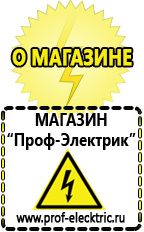 Магазин электрооборудования Проф-Электрик Инверторные генераторы для дома от 3 квт до 5 квт в Краснодаре