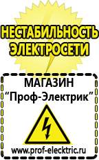 Магазин электрооборудования Проф-Электрик Электротехника трансформатор в Краснодаре