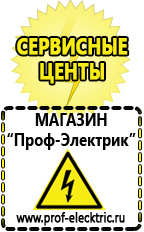 Магазин электрооборудования Проф-Электрик Строительная техника оборудование и сервис в Краснодаре