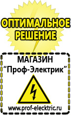 Магазин электрооборудования Проф-Электрик Строительное оборудование магазин в Краснодаре