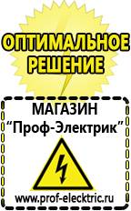 Магазин электрооборудования Проф-Электрик Аккумуляторные батареи емкость в Краснодаре