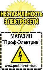 Магазин электрооборудования Проф-Электрик Инвертор автомобильный аккумулятор в Краснодаре